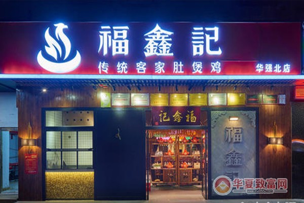 福鑫记猪肚鸡加盟